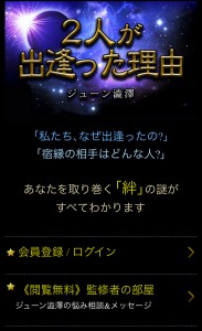 ２人が出逢った理由