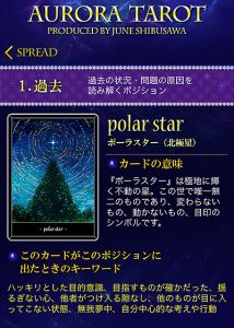 1 ポーラスター