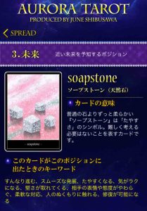 ２８ソープストーン　キャプチャ