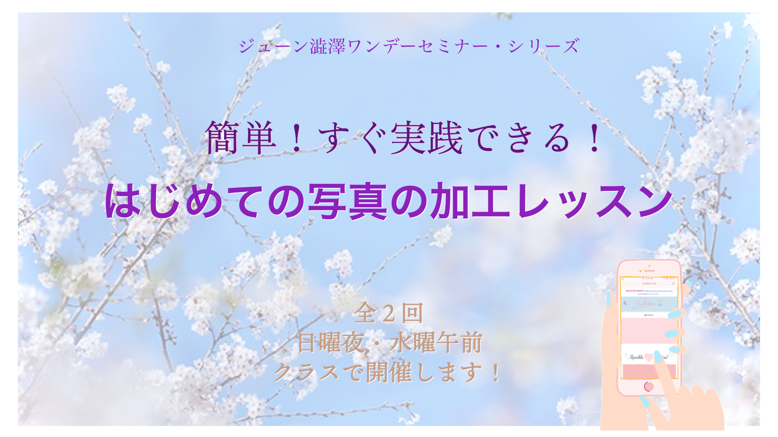 はじめての写真の加工レッスン