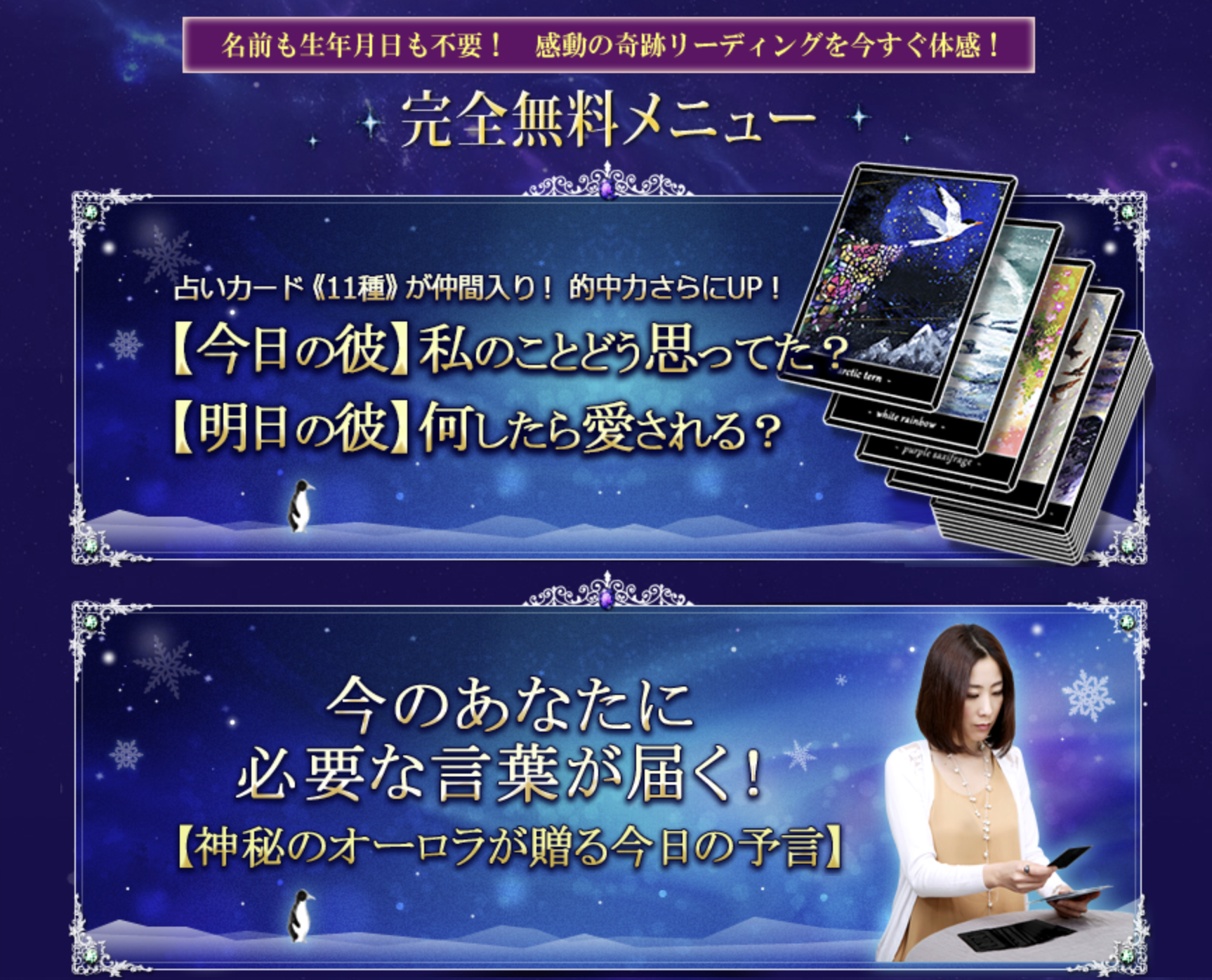 オーロラタロットであなたの恋や人生を占う